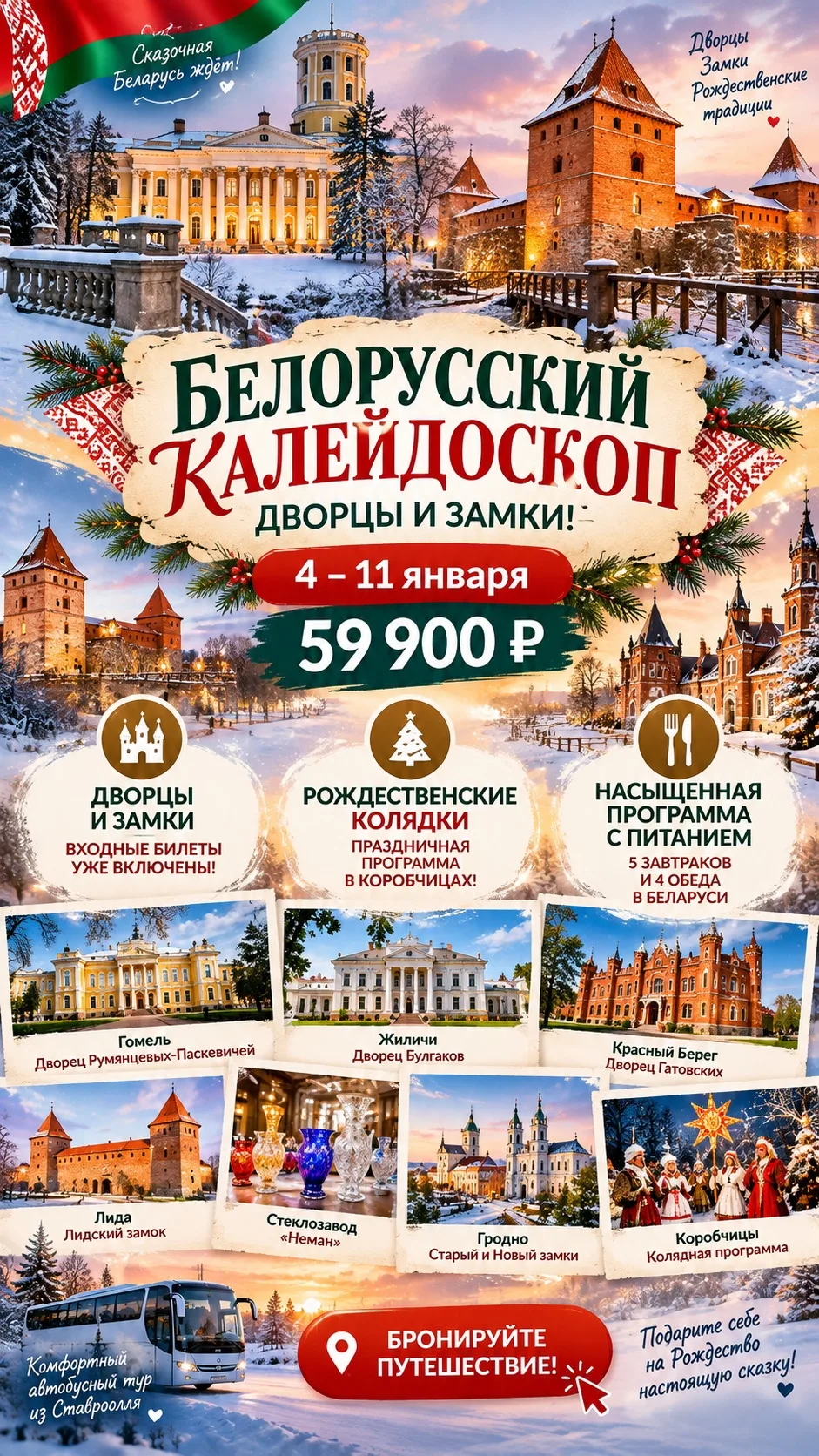 🏰 **БЕЛОРУССКИЙ КАЛЕЙДОСКОП: ДВОРЦЫ И ЗАМКИ!** 🇧🇾✨