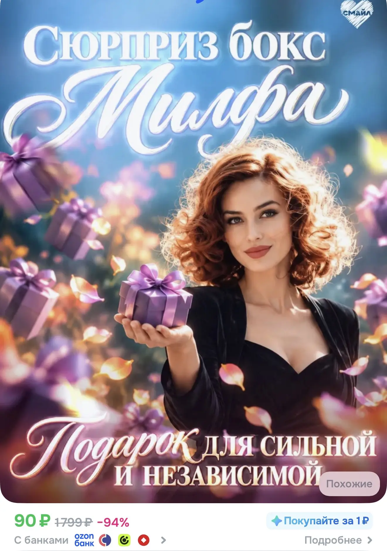 Сюрприз бокс для сильной и независимой женщины. Подарок девушке