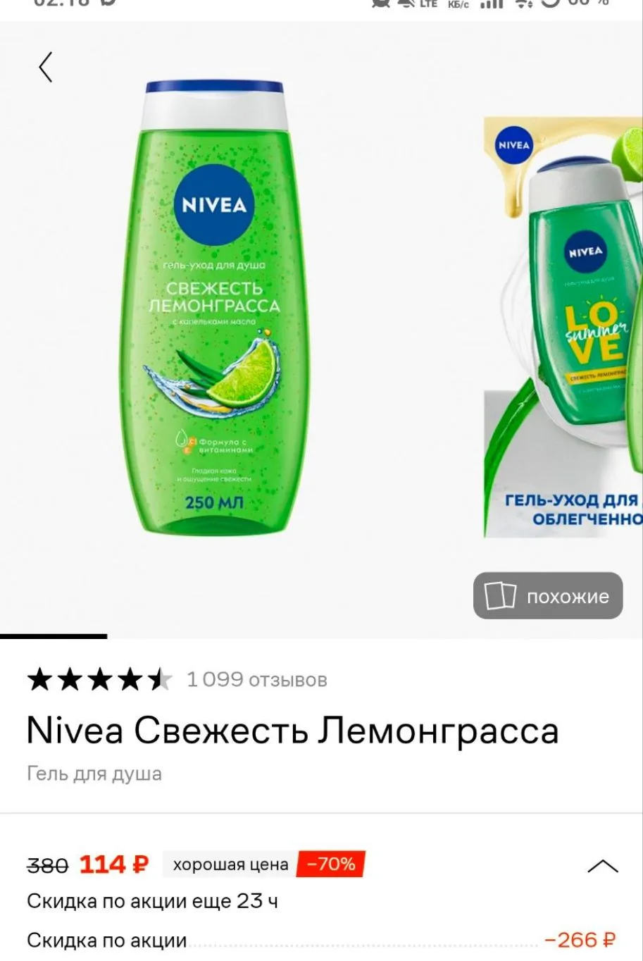 Гель для душа Nivea за 380 ₽