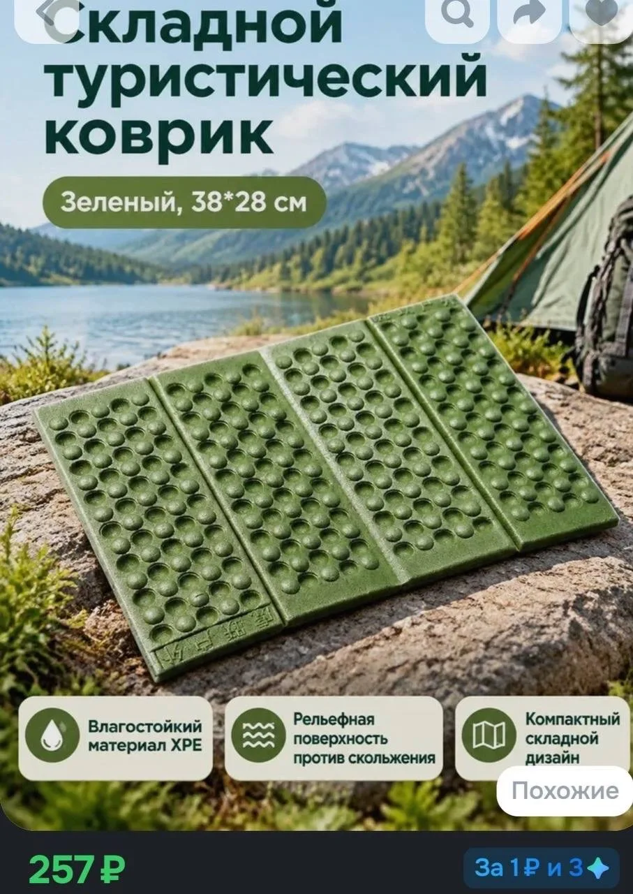 Складной коврик туристический