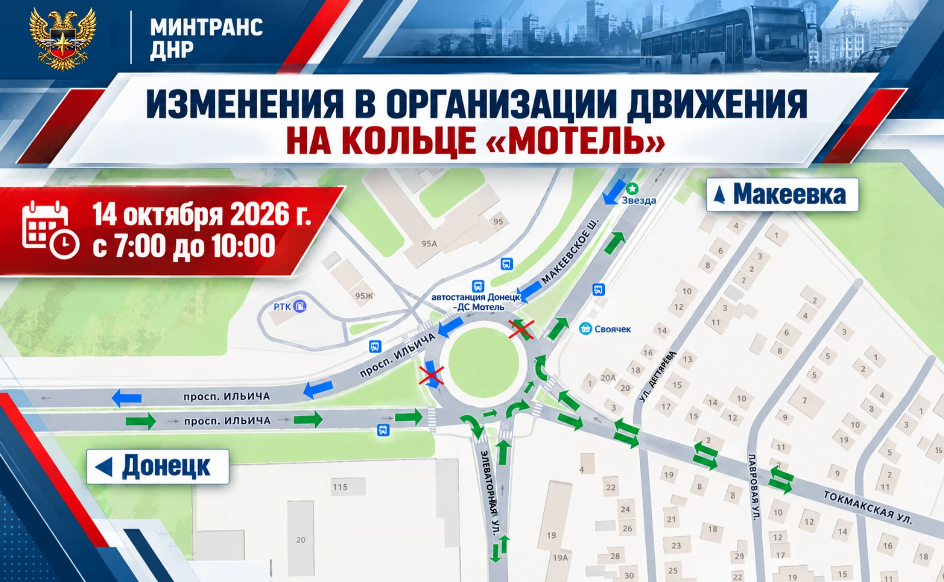 🚧 Вниманию водителей: временные ограничения движения на кольце «Мотель» в Донецке