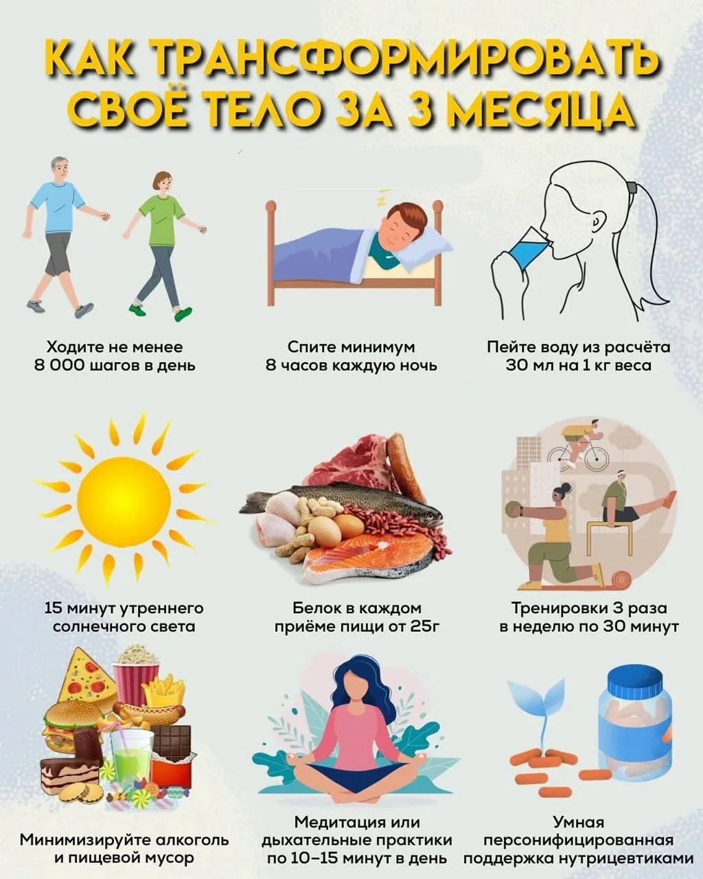 Трансформируем тело за 3️⃣ месяца!