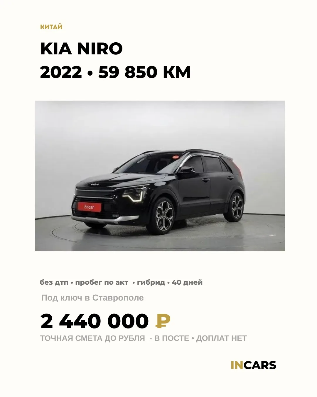 🇰🇷 KIA NIRO 1.6 HYBRID TREND — 2022 — 59 850 КМ — под ключ за 2 440 000 ₽