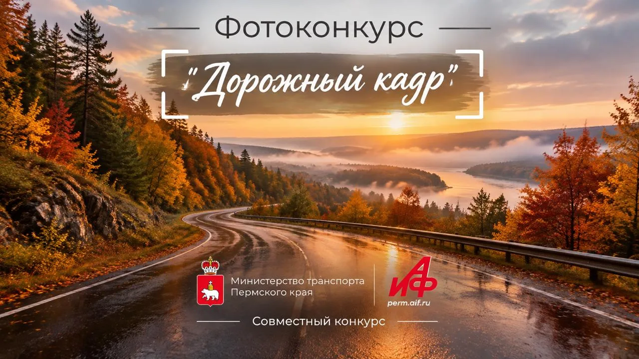 Напоминаем, что у нас проходит конкурс «Дорожный кадр»!