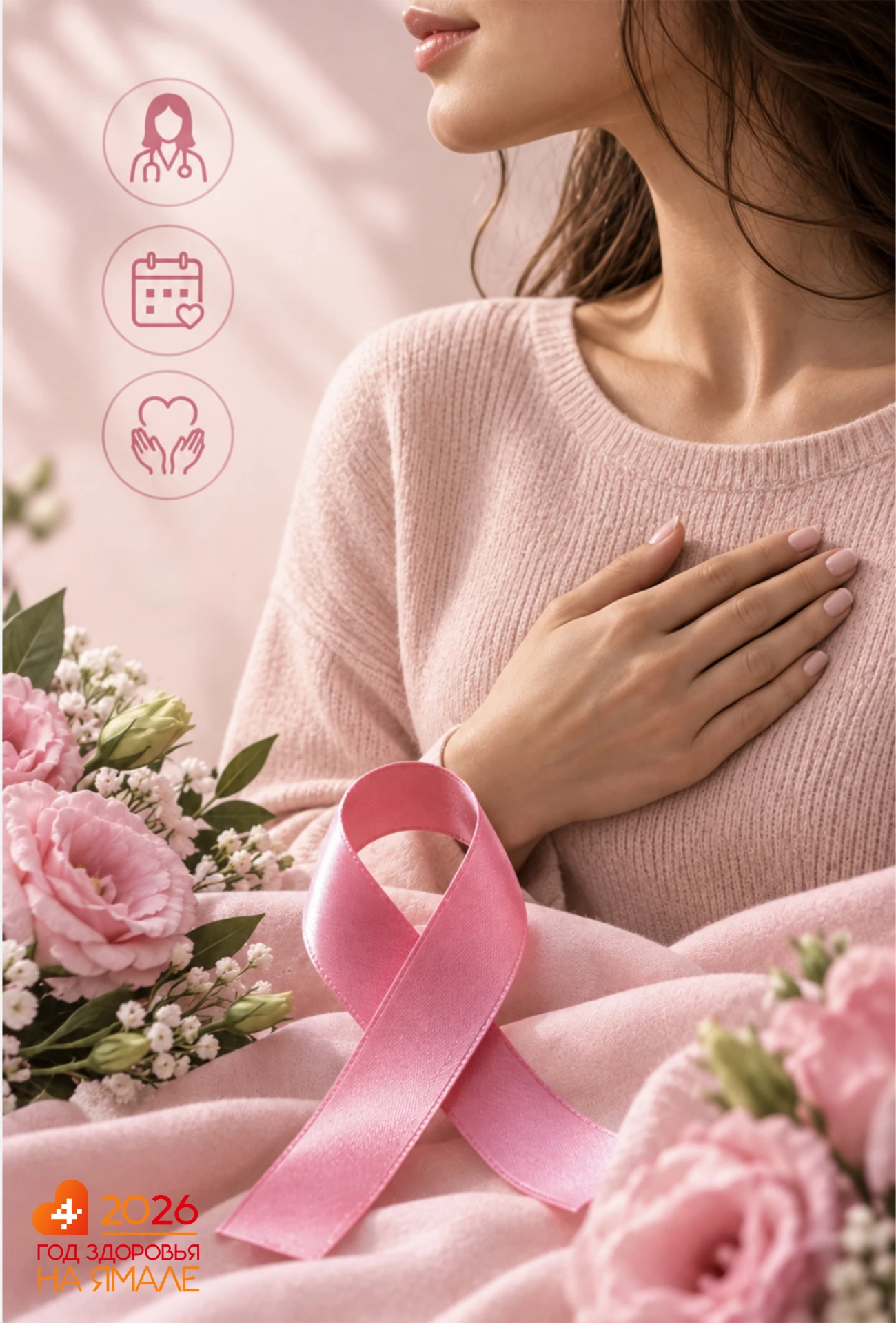 🎀12–18 октября — Неделя борьбы против рака молочной железы