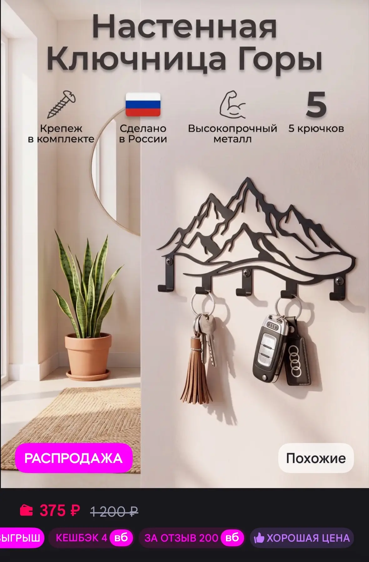 💜 Ключница настенная в прихожую металлическая