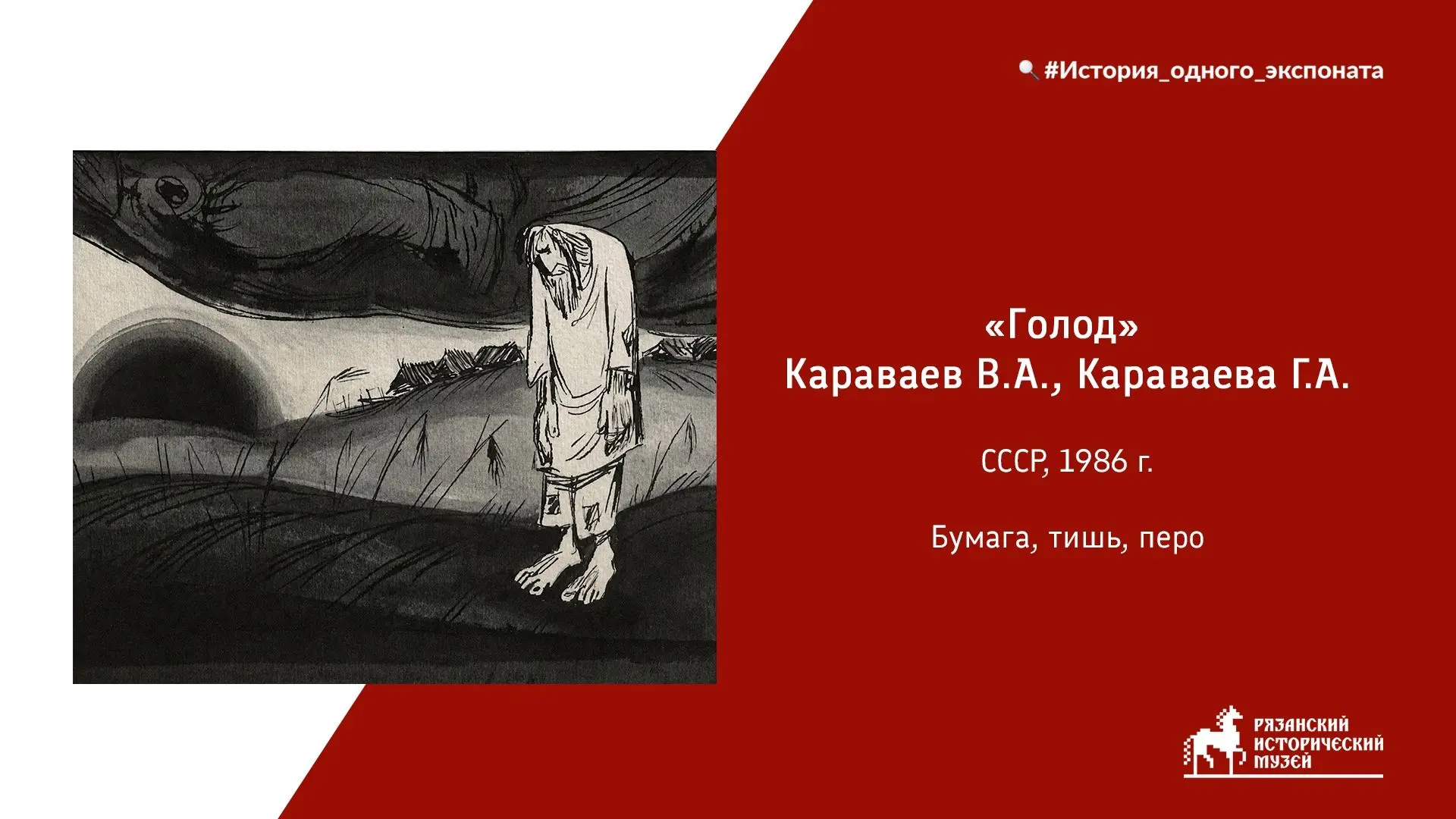 #История_одного_экспоната