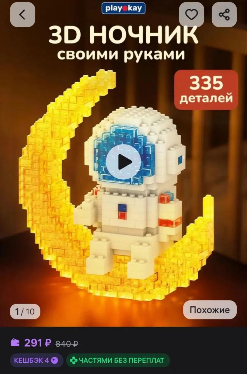 Светодиодный LED конструктор ночник - игрушка космонавт 3д playokay