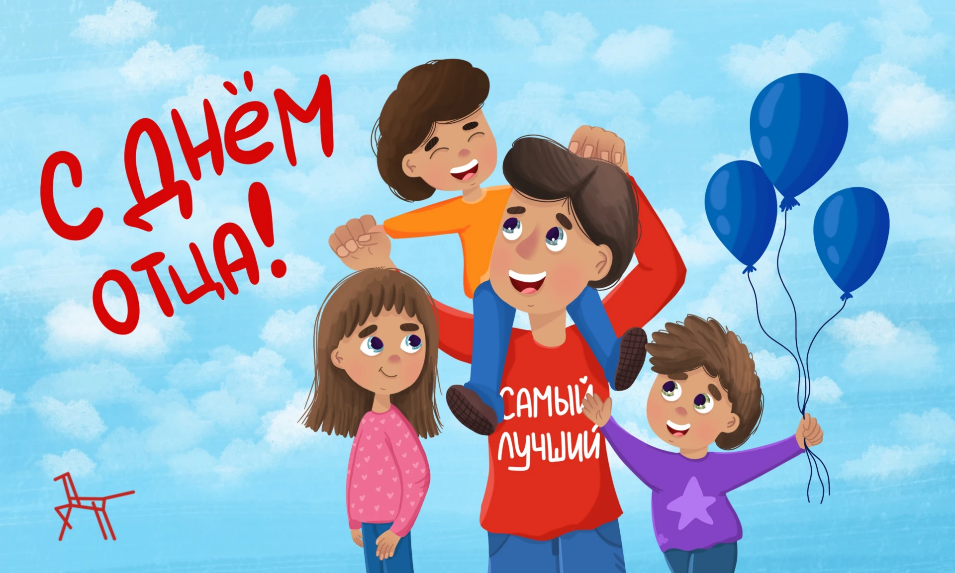 День отца – праздник в России относительно новый, совсем недавно получивший официальный...