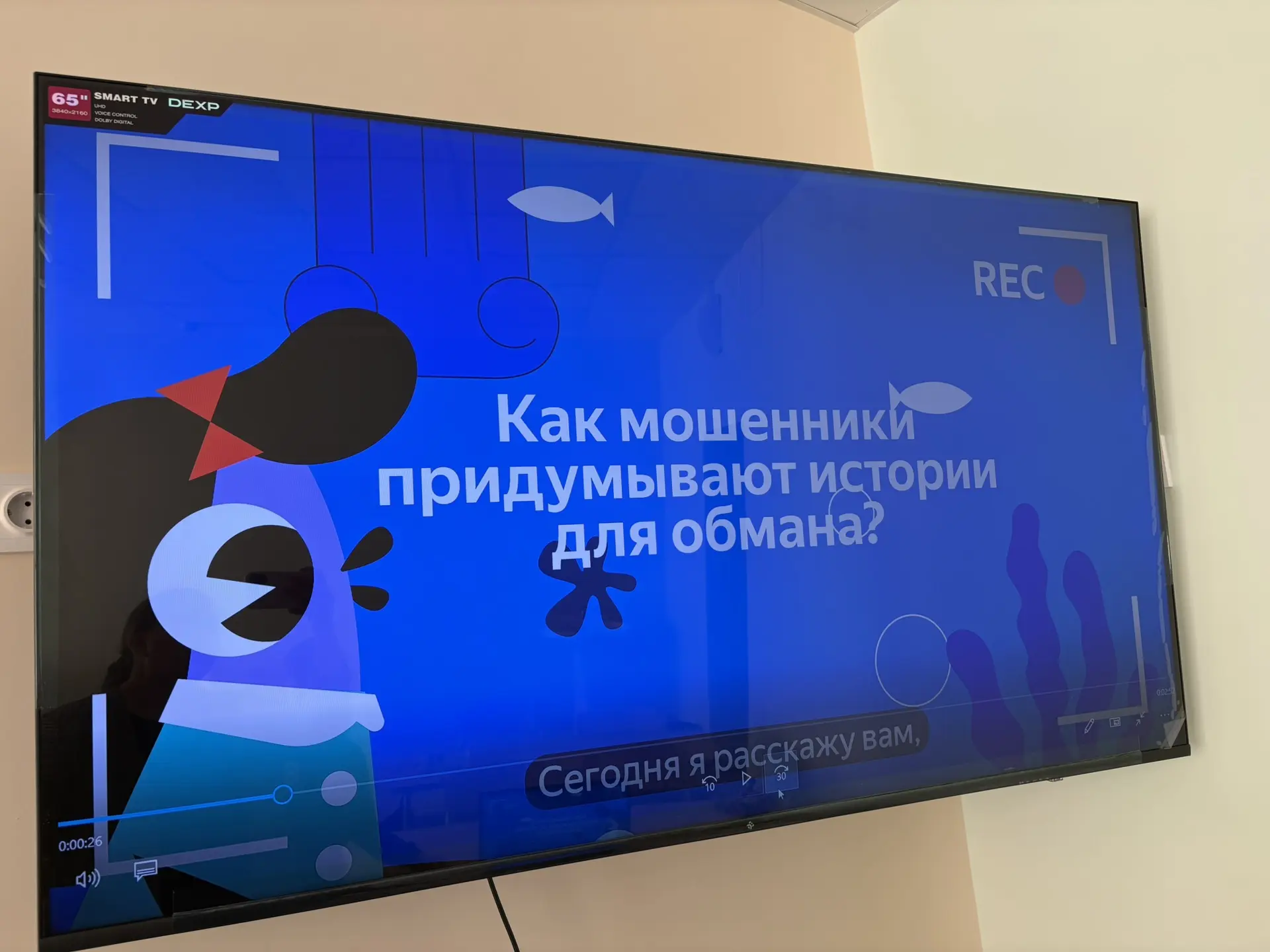 Урок цифры - цифровой ликбез на тему «Как мошенники придумывают истории для обмана?» Гл...
