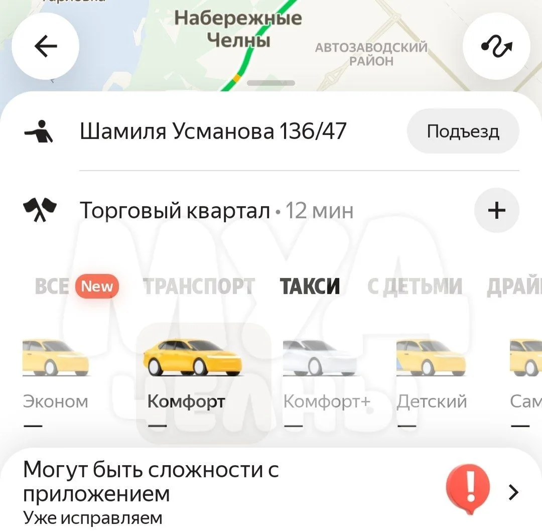 ⚡️ В Челнах наблюдаются сложности с работой приложения ЯндексGo — невозможно заказать таки