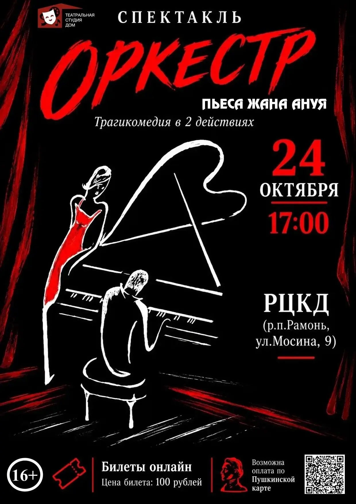 🎭 ПРЕМЬЕРА, КОТОРУЮ НЕЛЬЗЯ ПРОПУСТИТЬ!