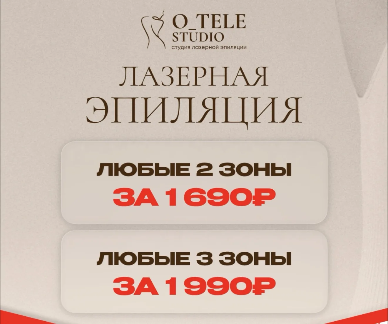 Лазерная эпиляция на Ершова