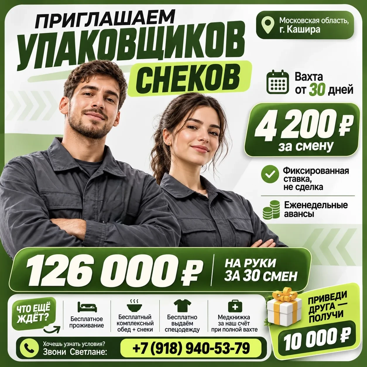 🧐 126 000 ₽ на руки за 30 смен. бесплатное жильё + обед за счёт работодателя. где подвох?