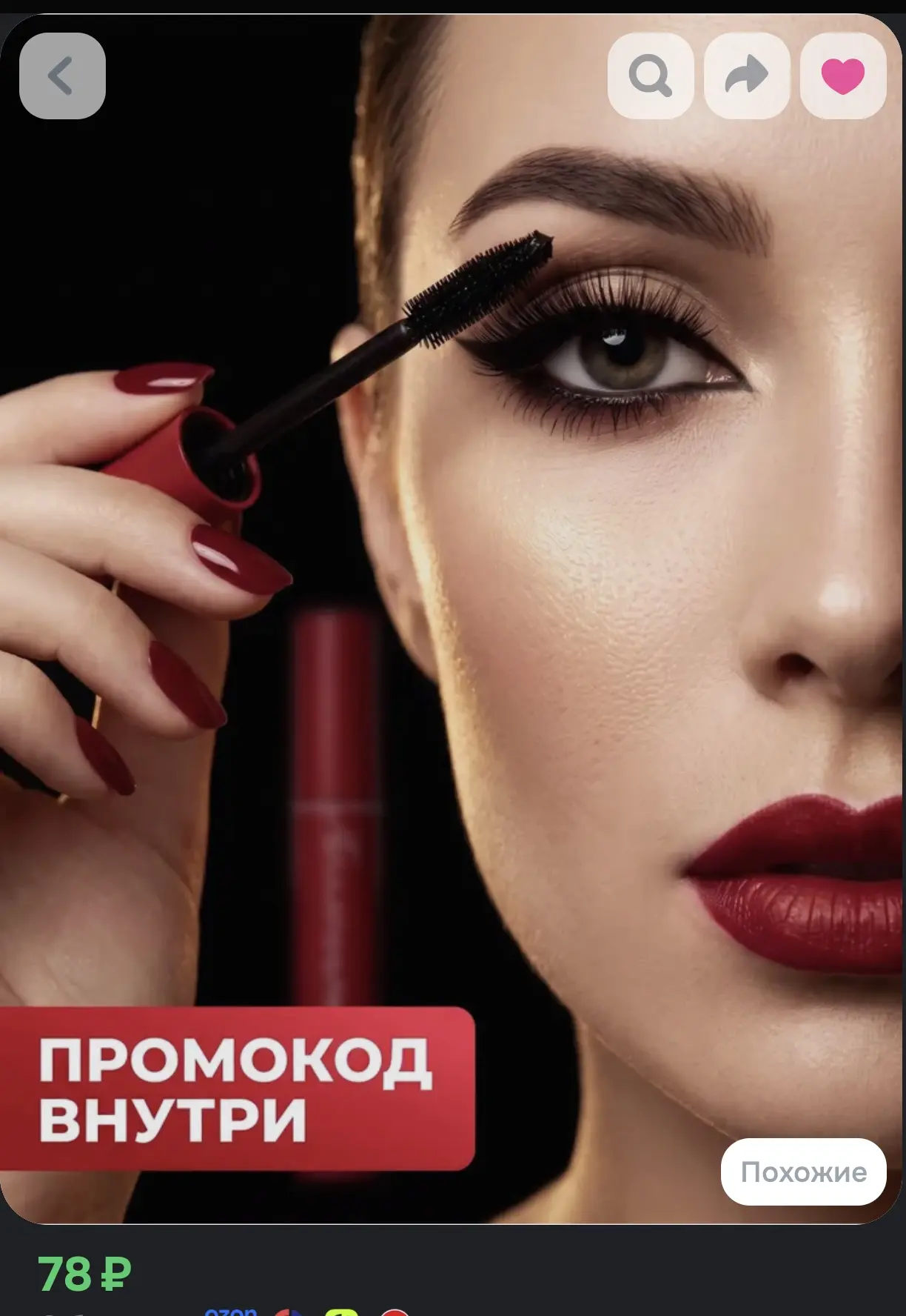 Тушь для ресниц с эффектом объема и удлинения