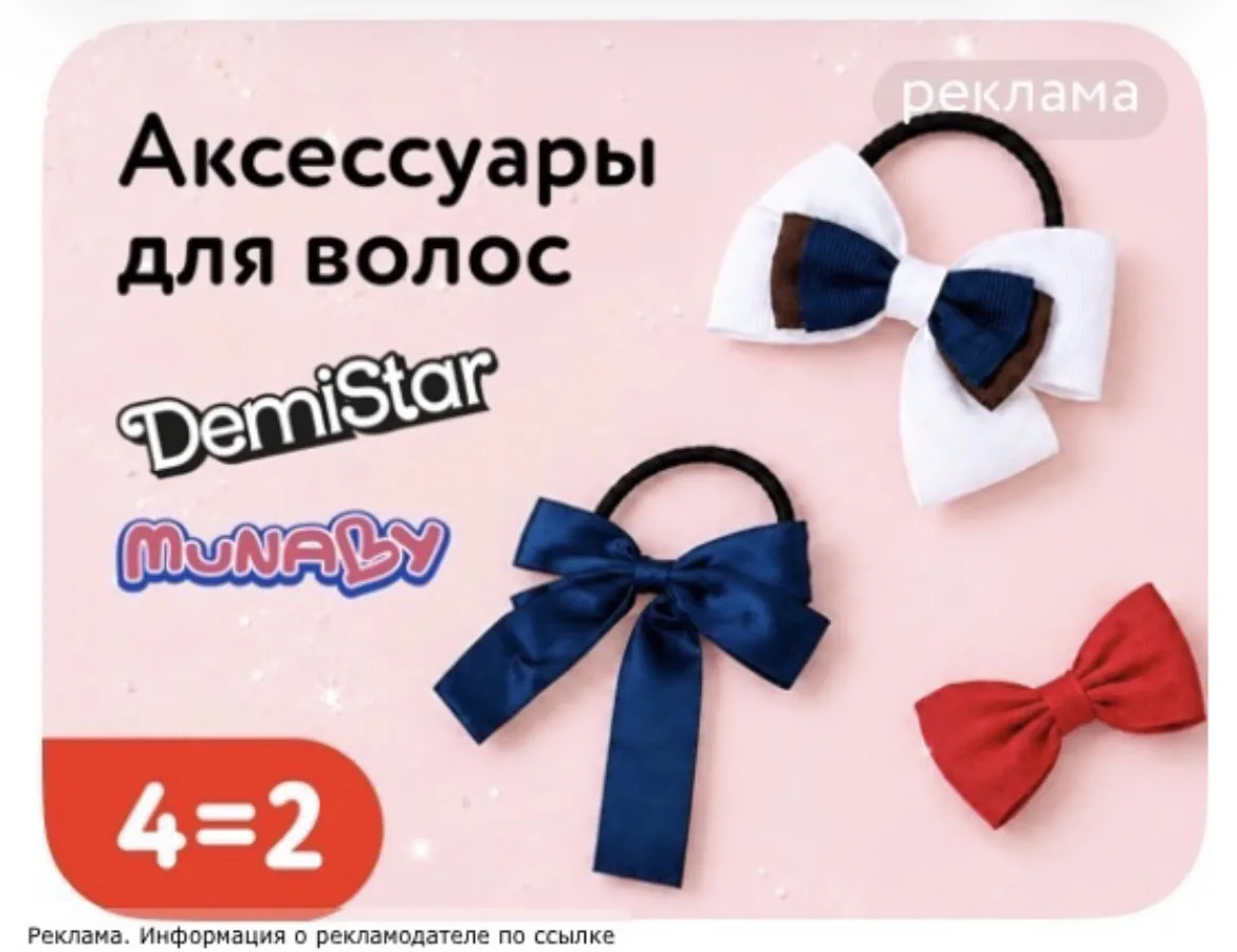Акция 4=2 на аксессуары для волос‼️