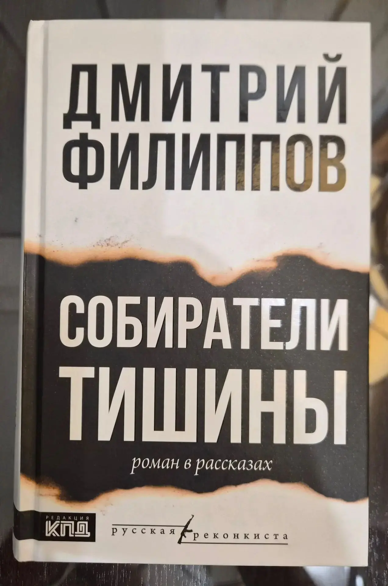 «А правда об этой войне никому сейчас не нужна… Именно сейчас людям нужна надежда. Им х...