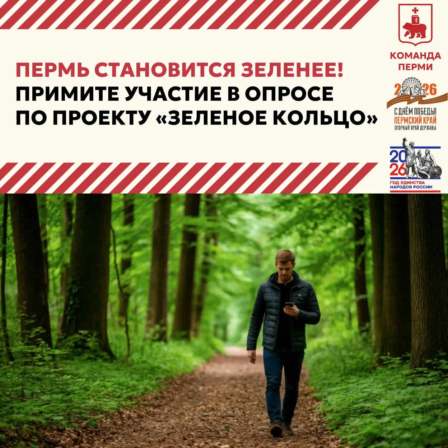 🌳 На портале «Госуслуги» открыт опрос, который поможет определить вектор озеленения и ...