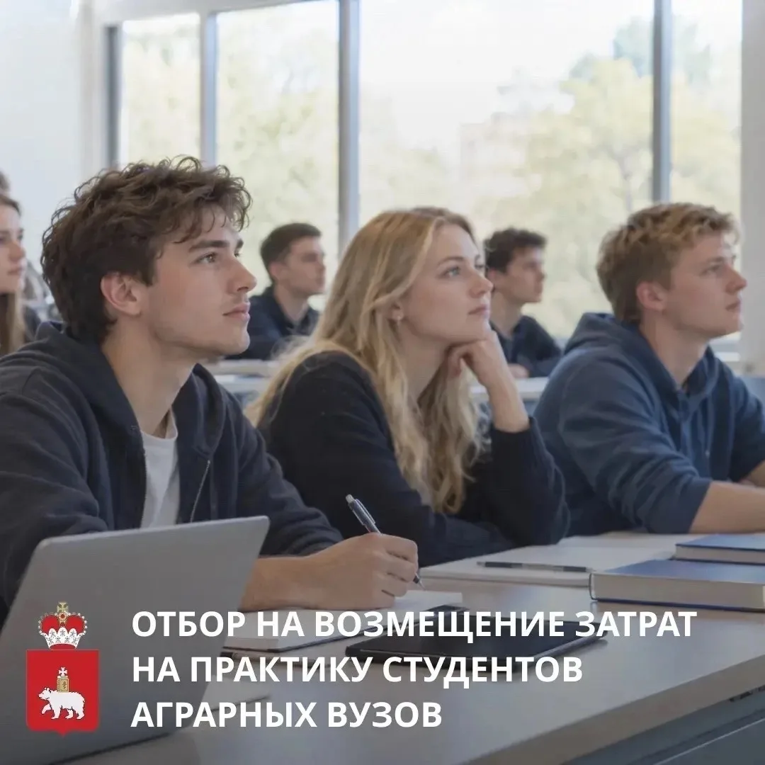 Минагро Прикамья проводит отбор на возмещение затрат, связанных с оплатой труда и прожи...
