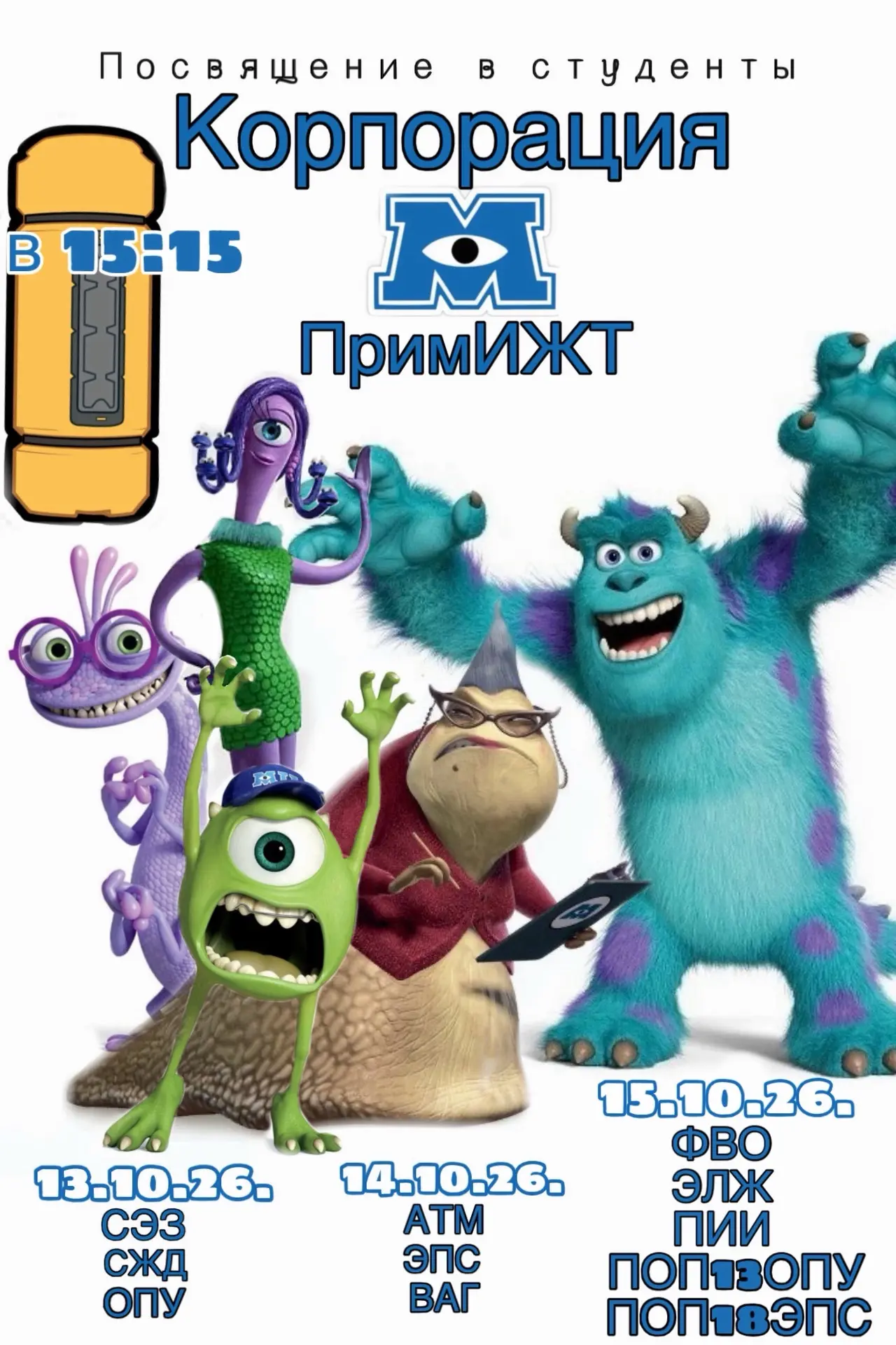 ✨Посвящение в студенты уже завтра!😱🤫🤩