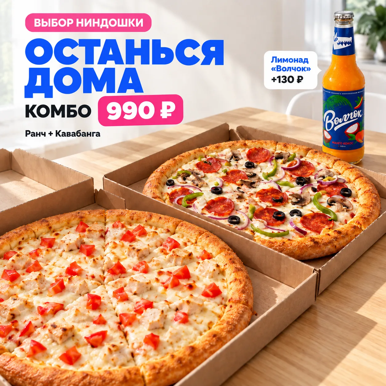 Выбор Ниндошки 🍕