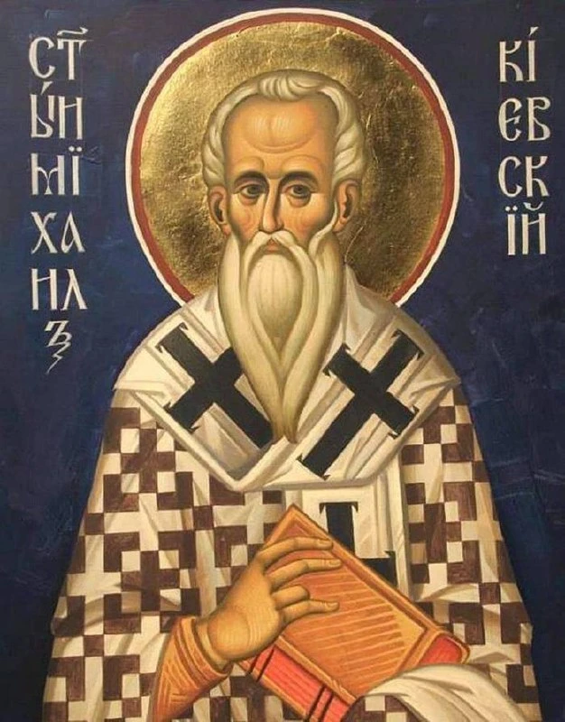 Сегодня день памяти Святителя Михаила, первого митрополита Киевского!