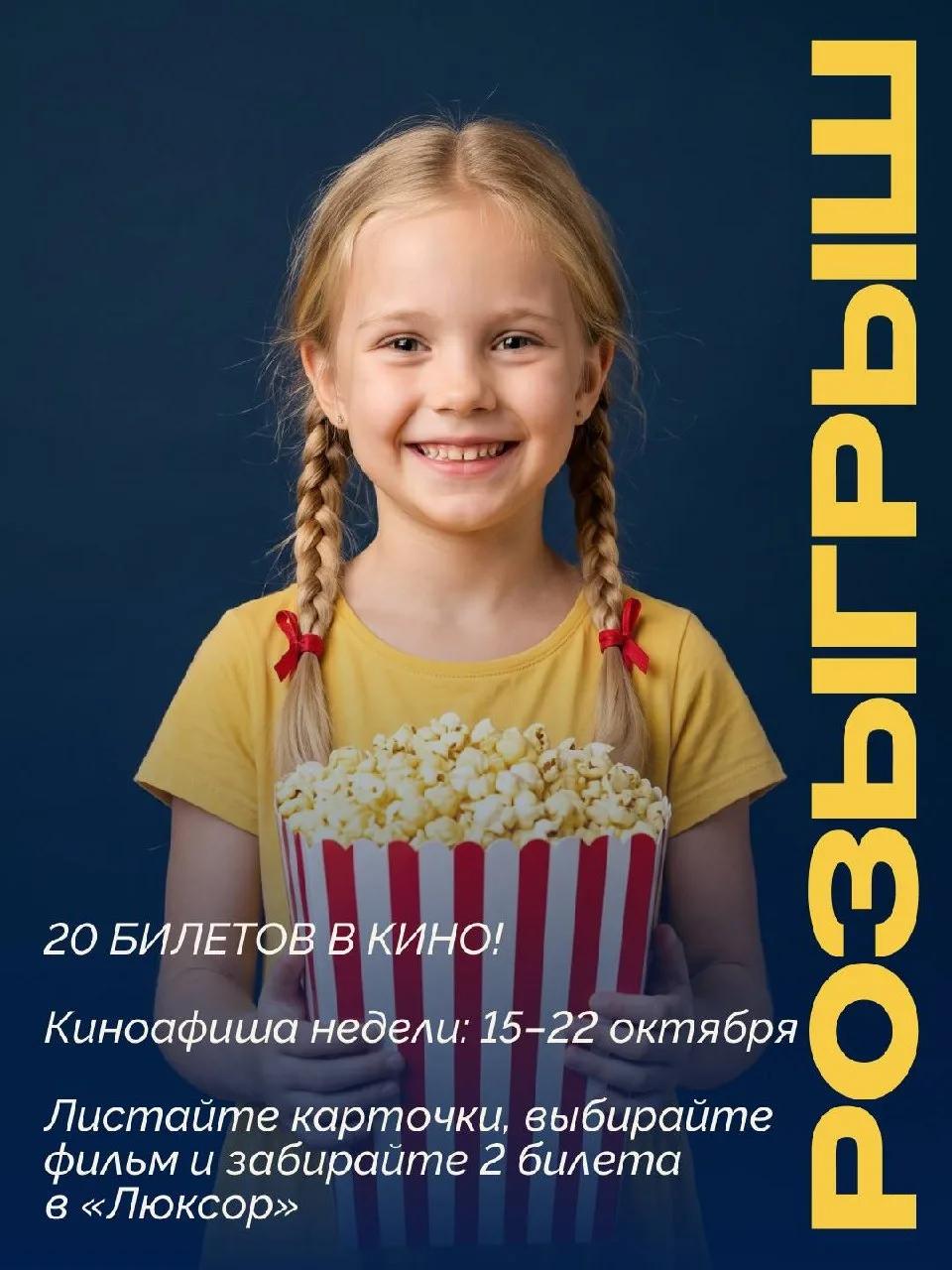 Кино за наш счёт? Это уже планы на неделю 🎬🍿