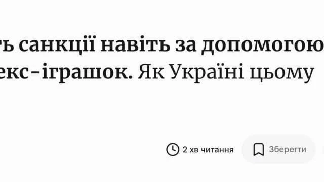 ⚡️РФ могла обходить санкции через производителей секс-игрушек, — Forbes