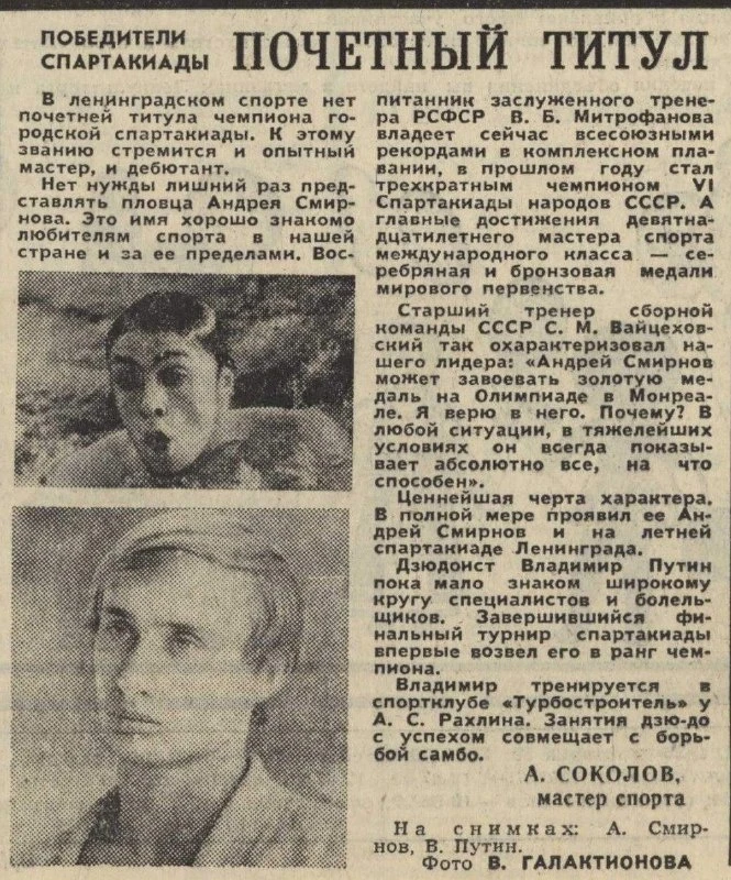 4 мая 1976 года в газете «Вечерний Ленинград» была опубликована заметка «Почётный титул...