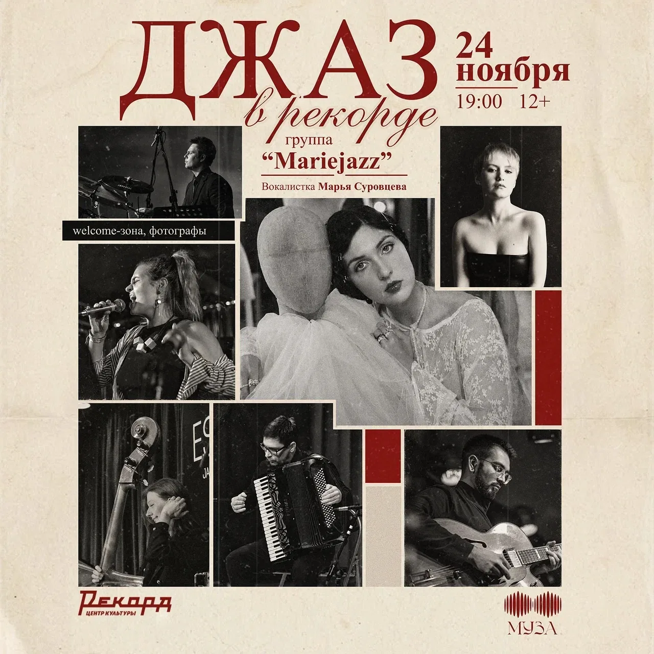 Вечер живого джаза в «Рекорде»!