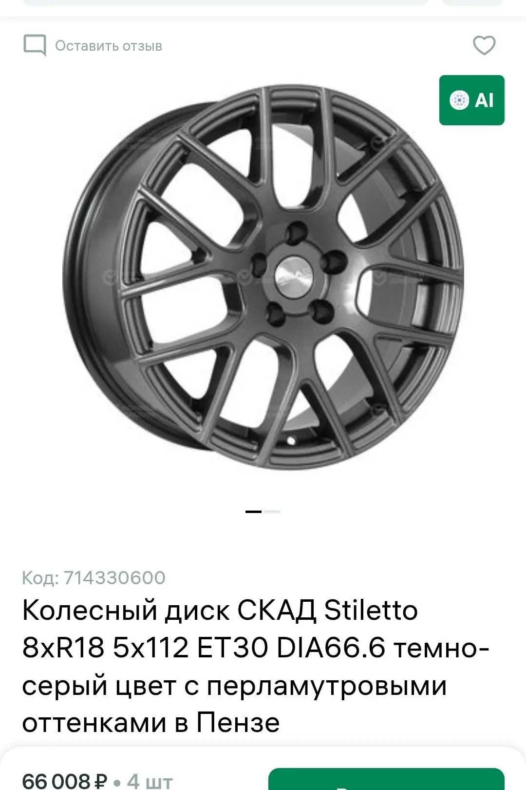 Продам комплект литых дисков SKAD STILETTO 5-112 18" ширина 8 вылет 30 цо 66,6 (стоят к...