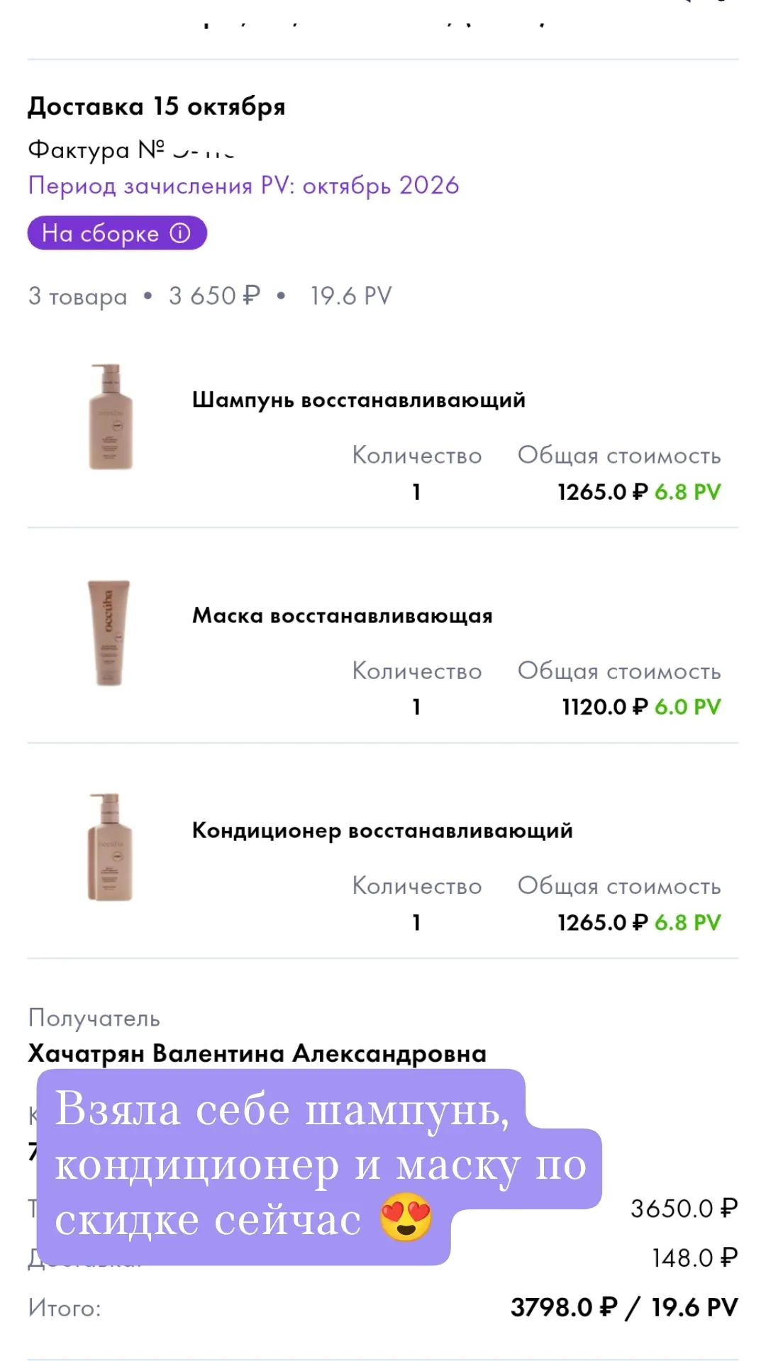 Заказала себе новый шампунь по скидке