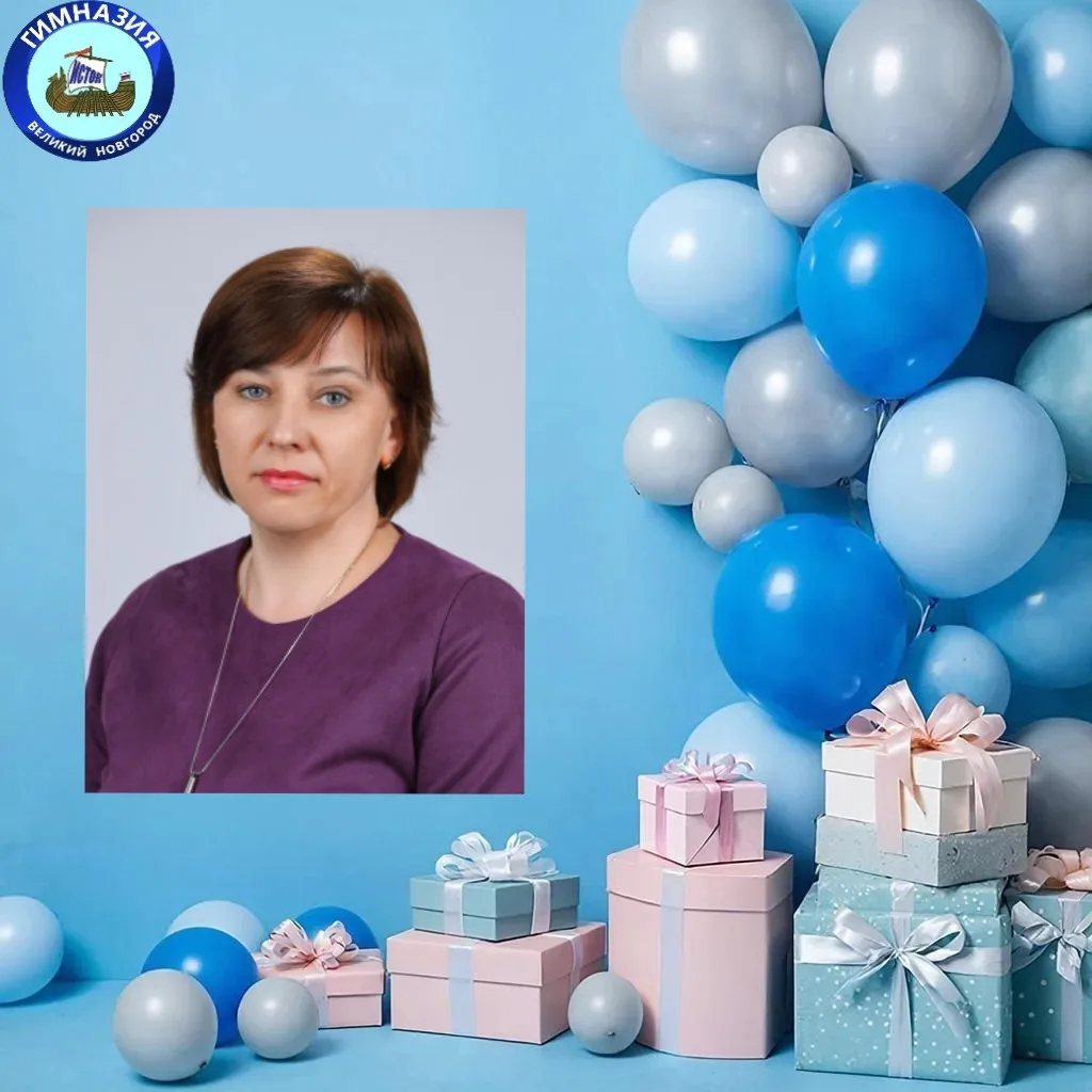 Поздравляем нашу замечательную Елену Ивановну с юбилеем! 🎉