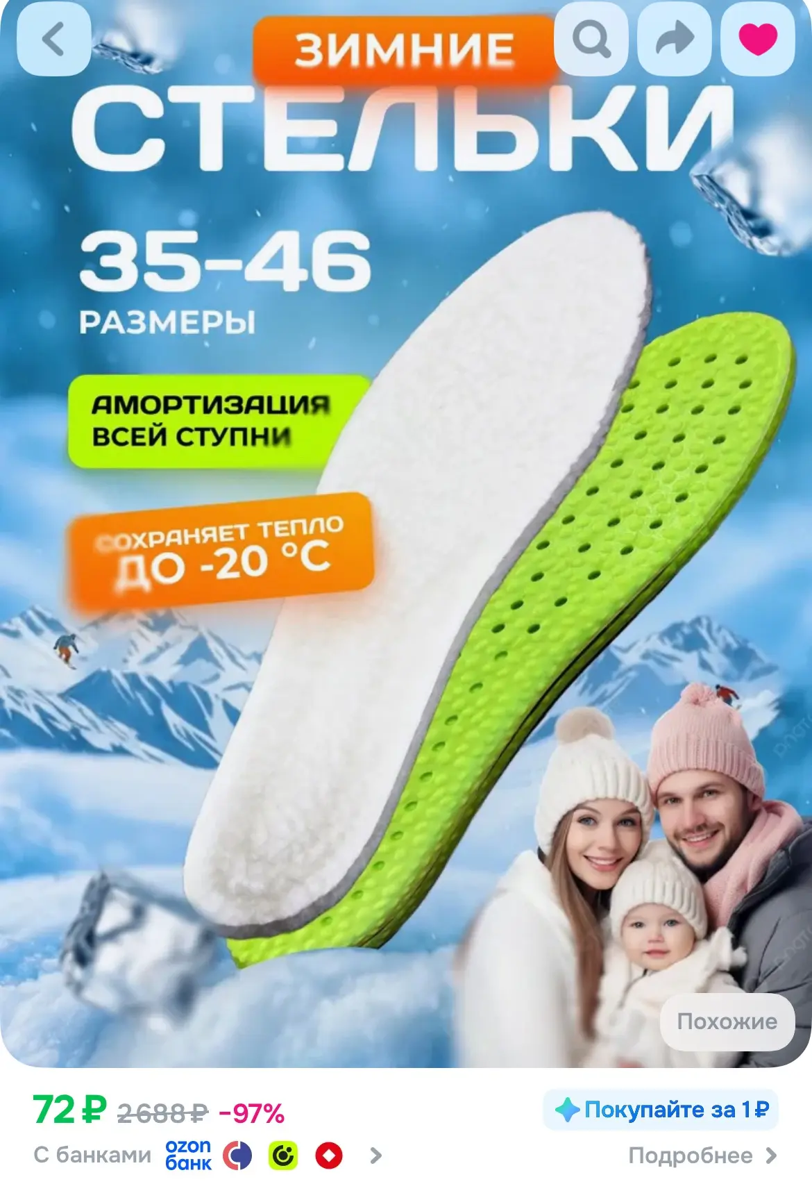 Универсальные зимние стельки