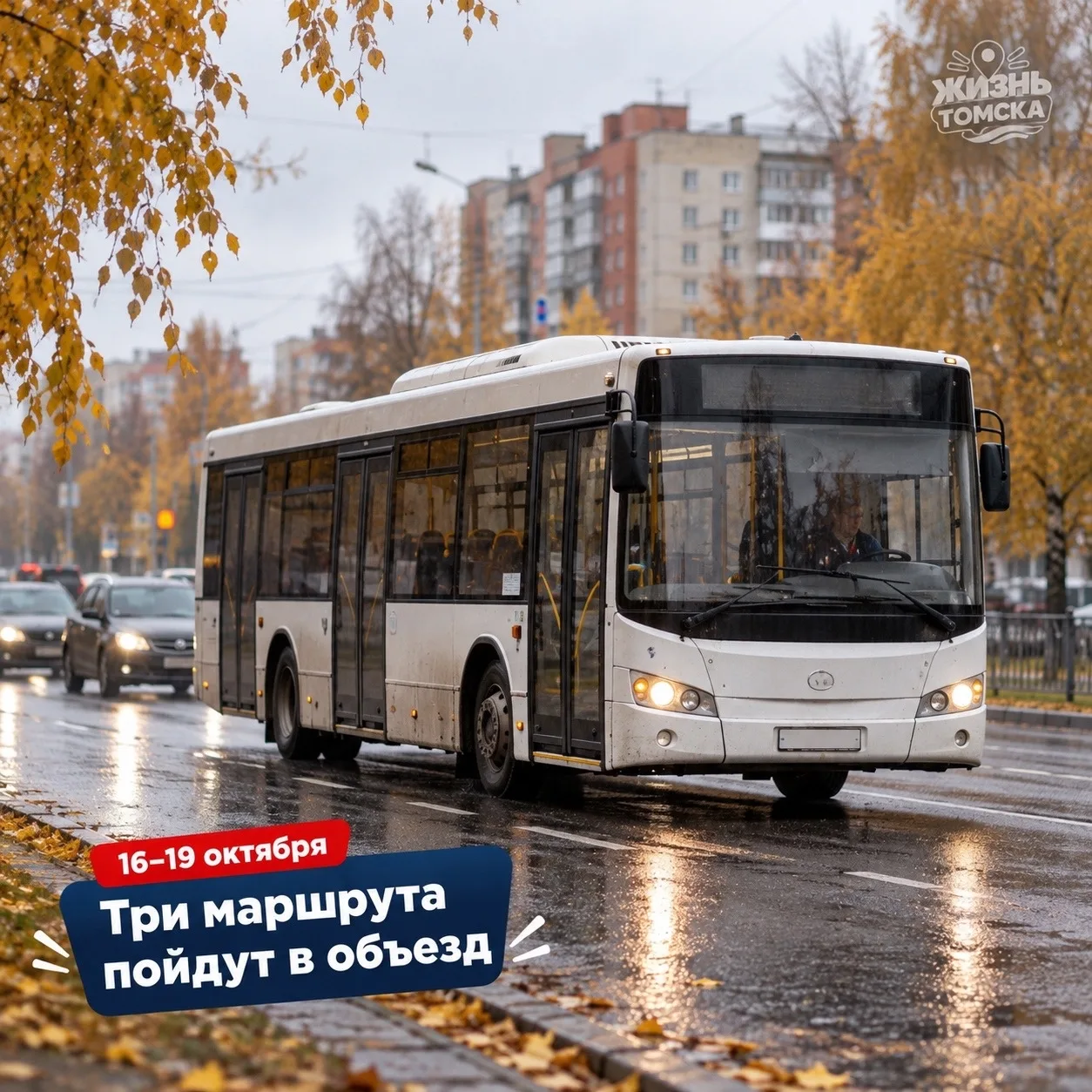 С утра — в объезд: в Томске изменятся маршруты №13/14, №442 и №443