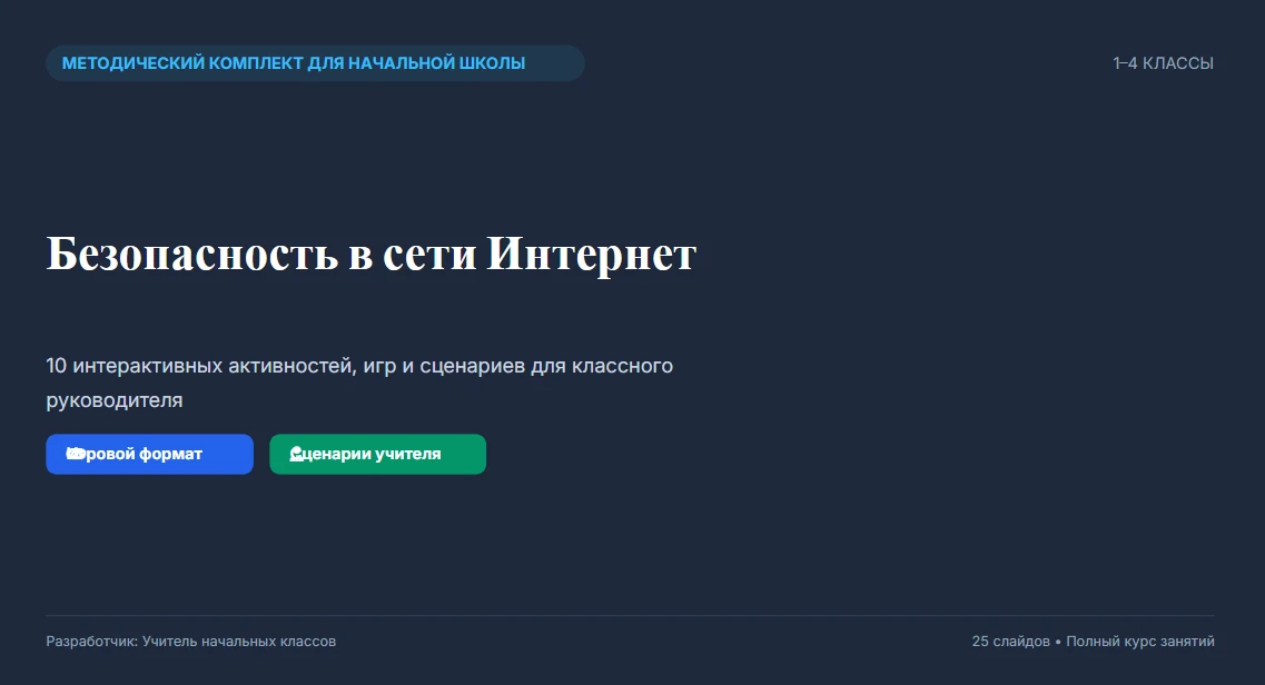 📚Большая презентация для Начальной школы.