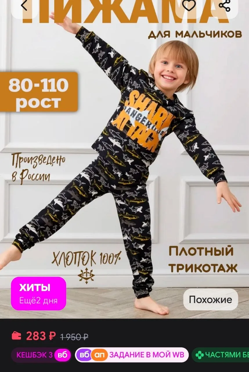 Пижама детская хлопковая Jim Hussey