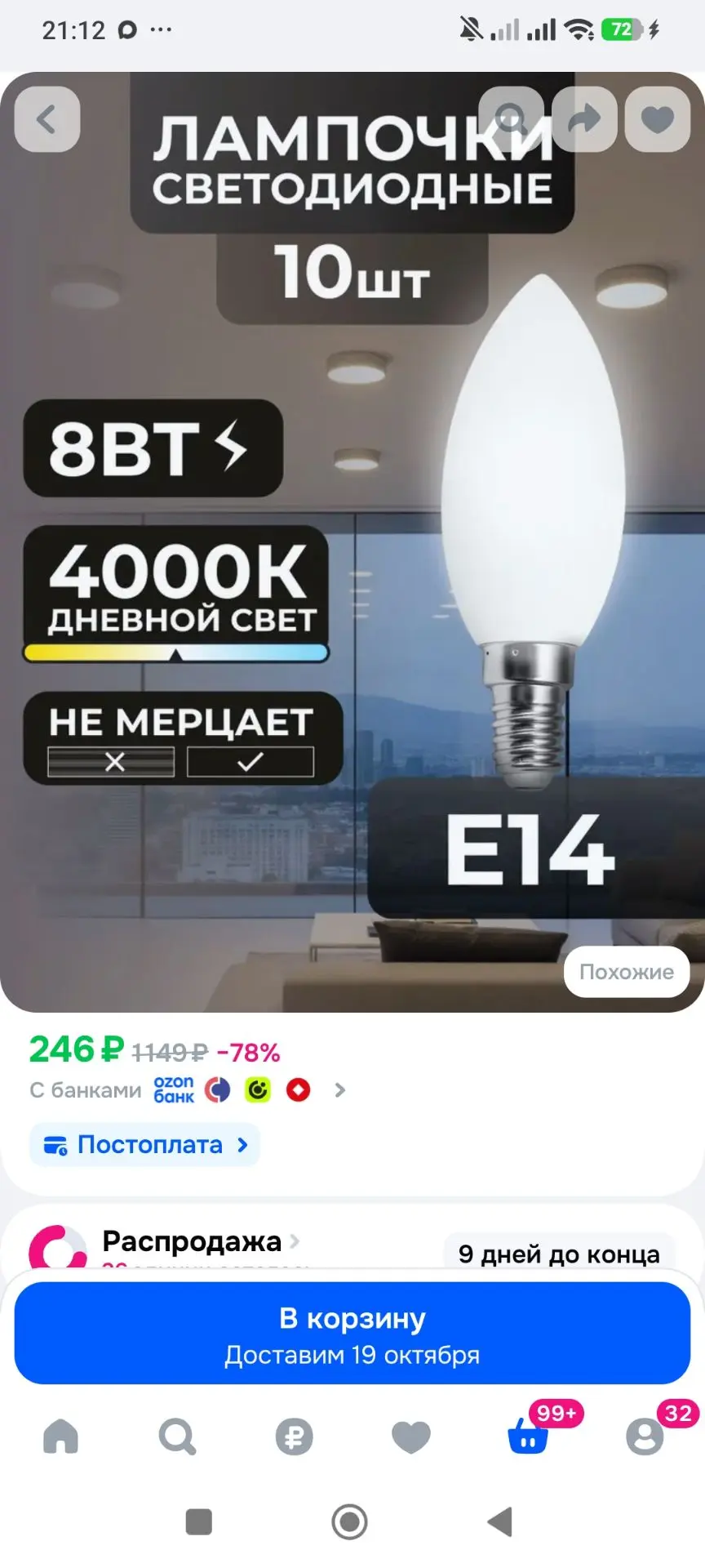 Лампочка светодиодная Е14, 8Вт свеча 4000К нейтральный белый свeт набор 10 штук H'ANZ
