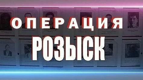 ОПМ "Розыск"
