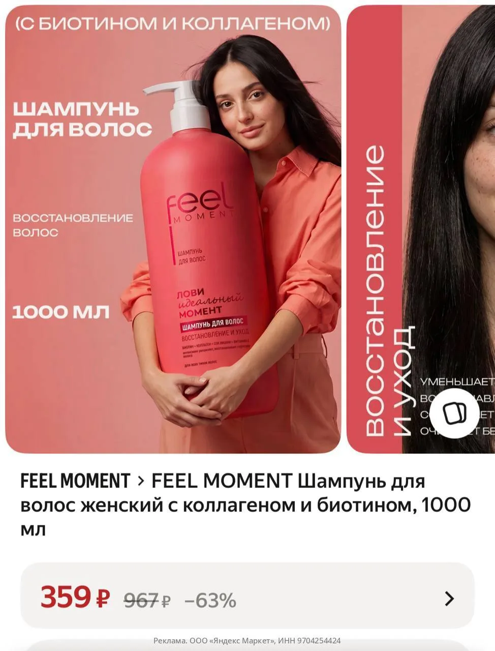 FEEL MOMENT Шампунь для волос женский с коллагеном и биотином, 1000 мл