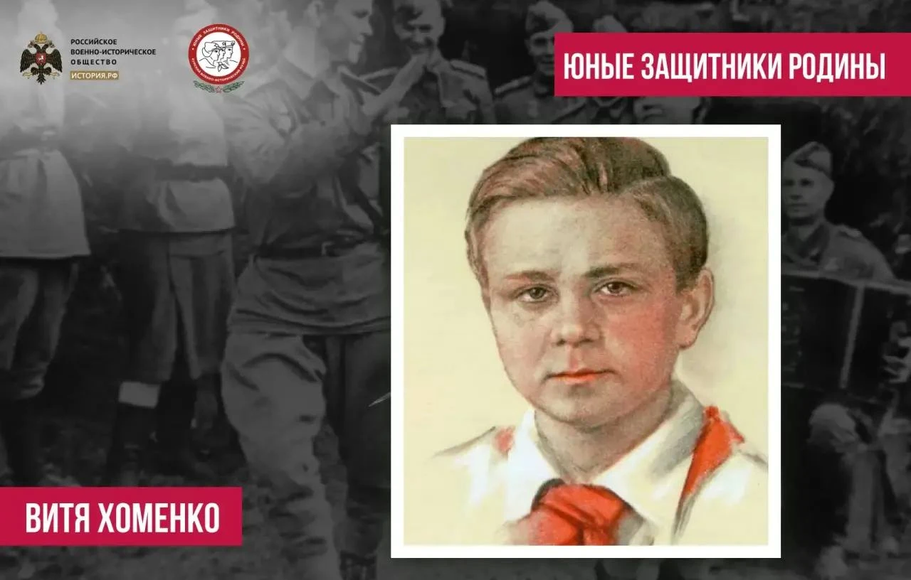 ⭐️ Витя Хоменко – советский пионер-герой, участник антифашистского подполья «Николаевск...