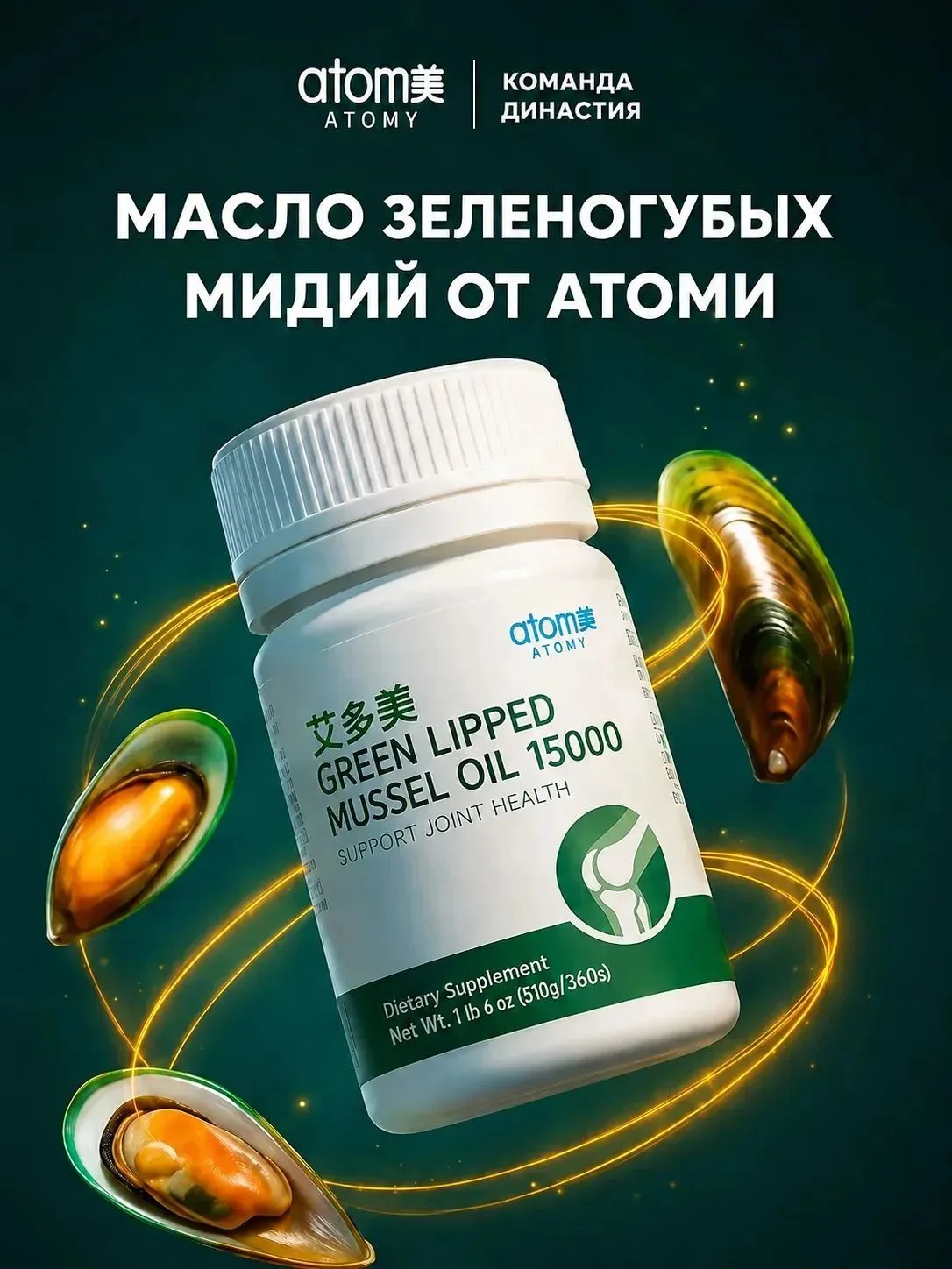 🦪 ATOMY МАСЛО НОВОЗЕЛАНДСКИХ ЗЕЛЁНЫХ МИДИЙ 15000
