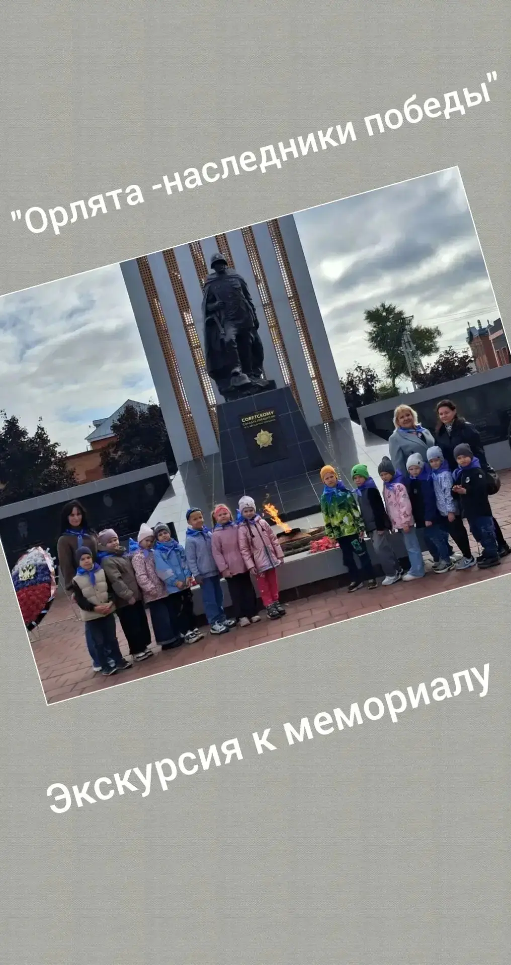 В группе N3 «Яблонька» (воспитатель Кириллова Е. Л.) состоялась экскурсия «Орлята — нас...