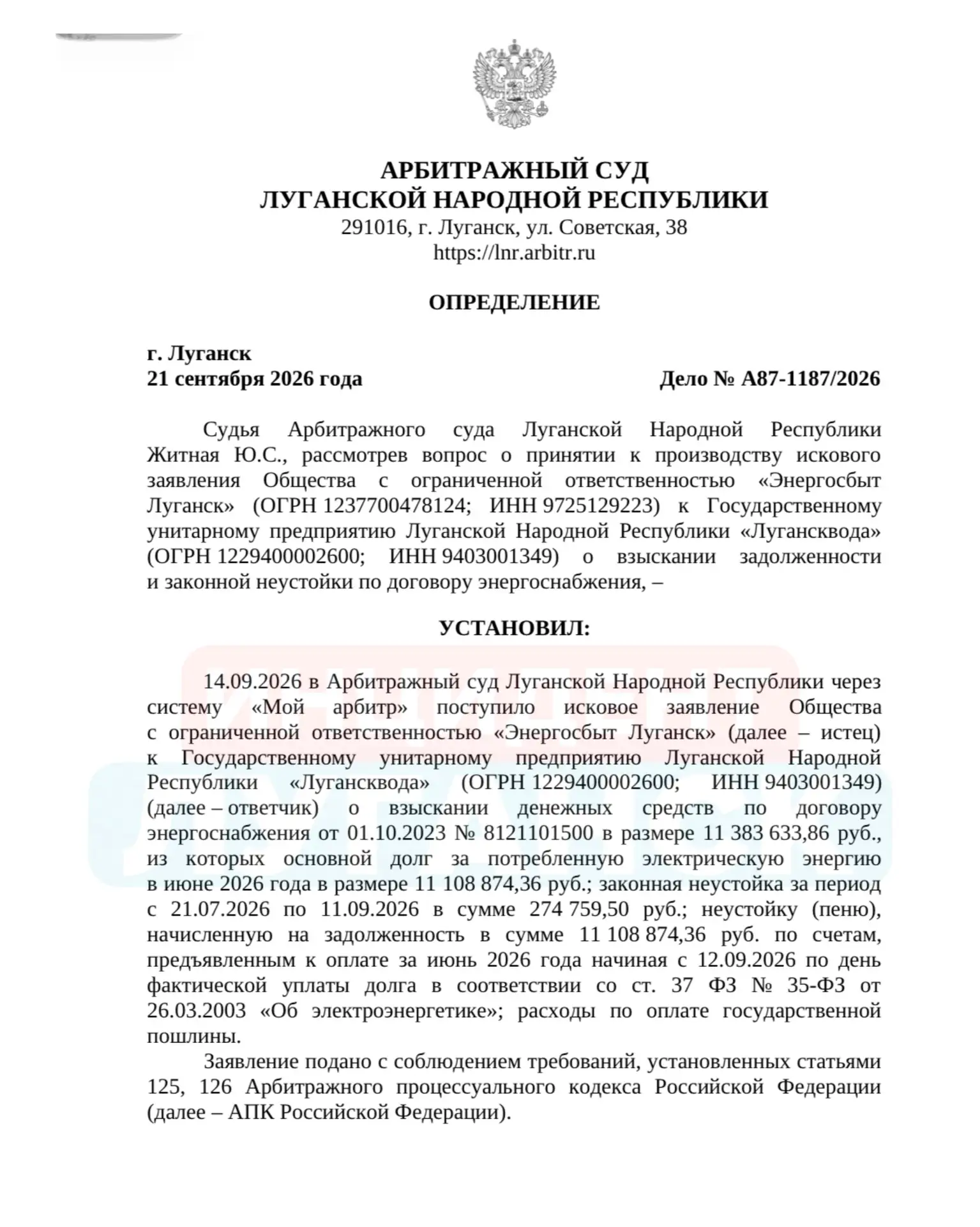 🤯 «Энергосбыт Луганск» подал в суд на «Луганскводу» из-за долга за свет