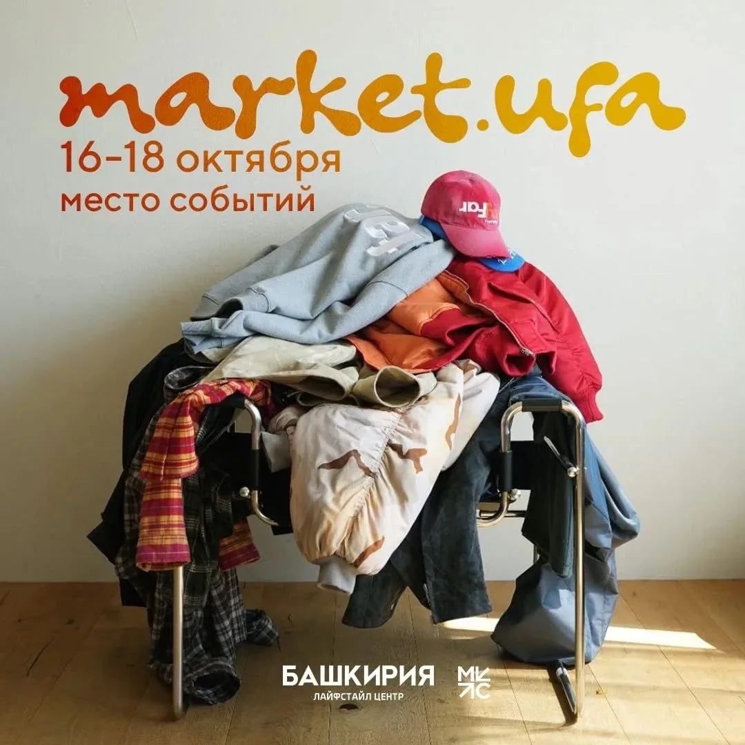 Маркет market.ufa — гаражная распродажа одежды