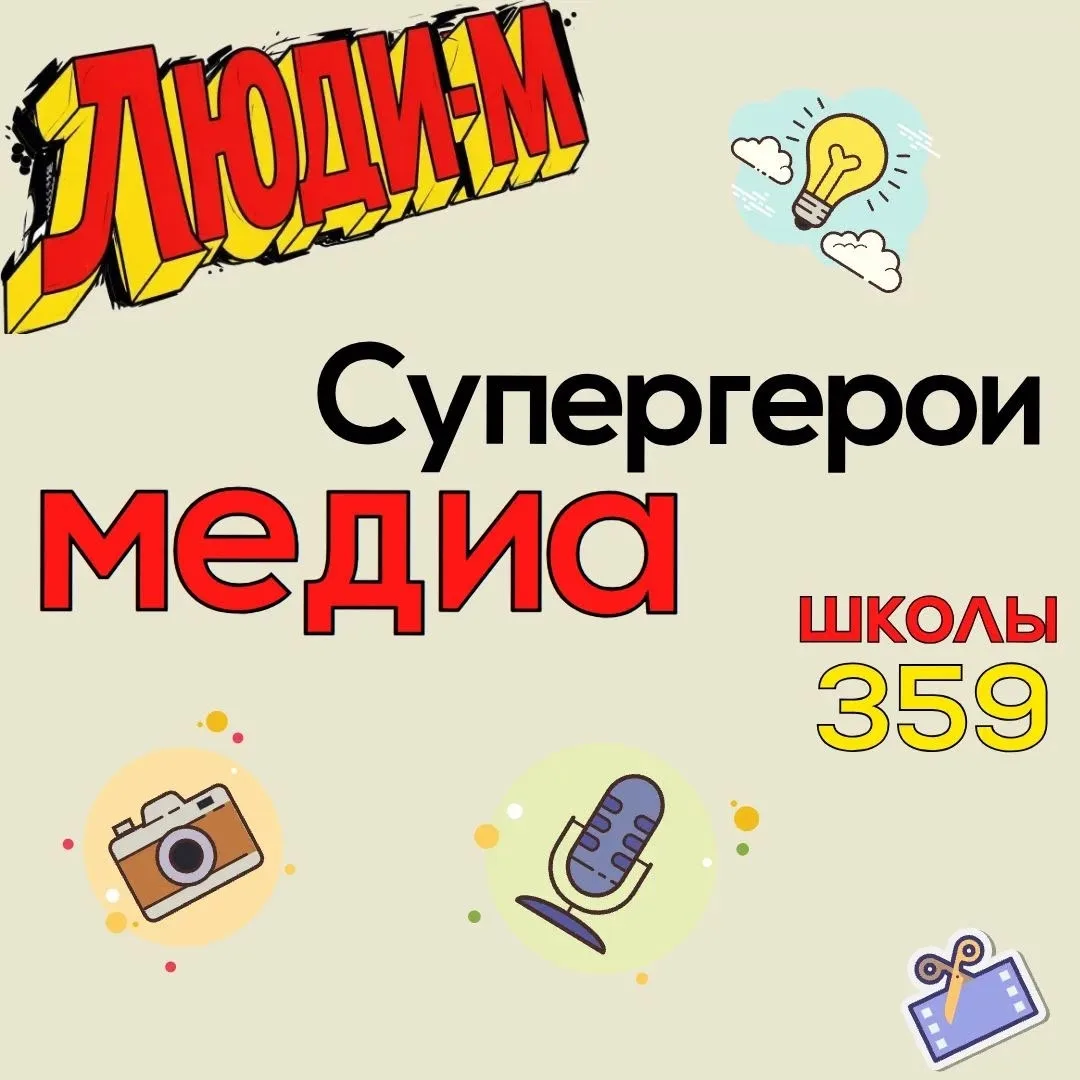 #СмотритеЭтоМы359