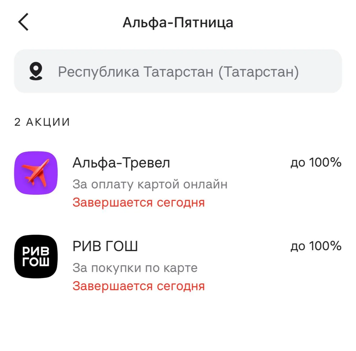 Альфа Банк