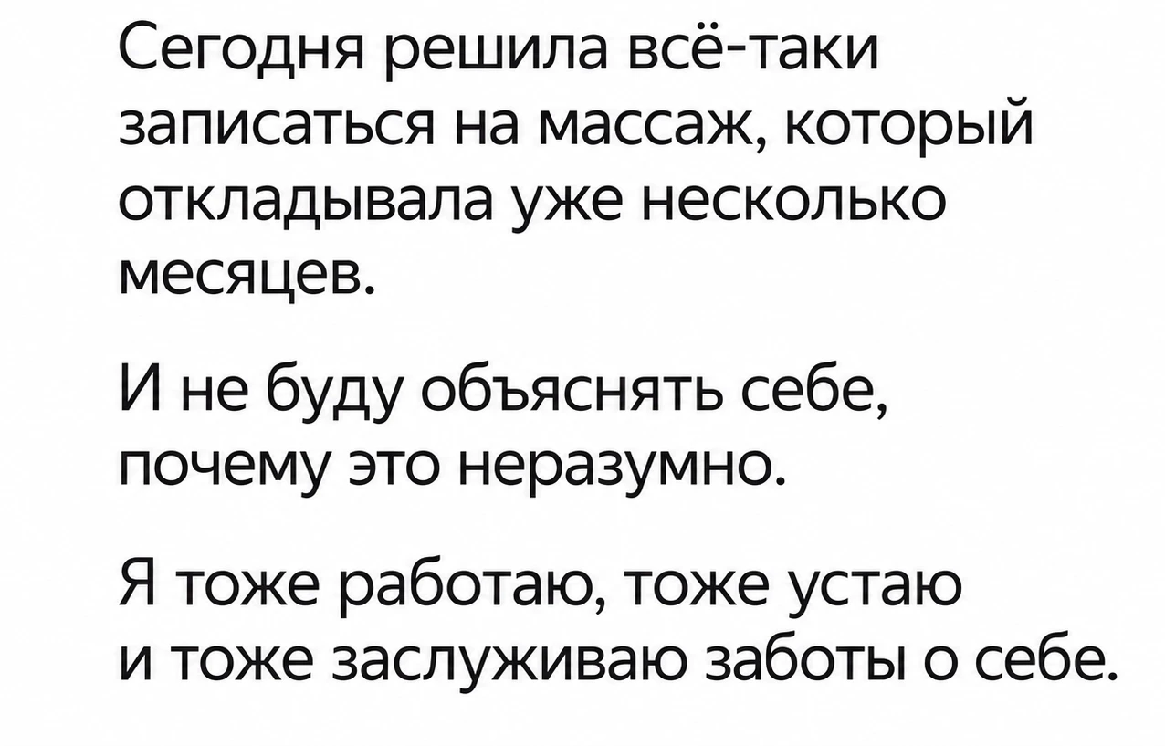 «ВПЕРВЫЕ НЕ ЧУВСТВУЮ СЕБЯ ВИНОВАТОЙ». ВАШИ ОТВЕТЫ ПОСЛЕ ПРАКТИКИ