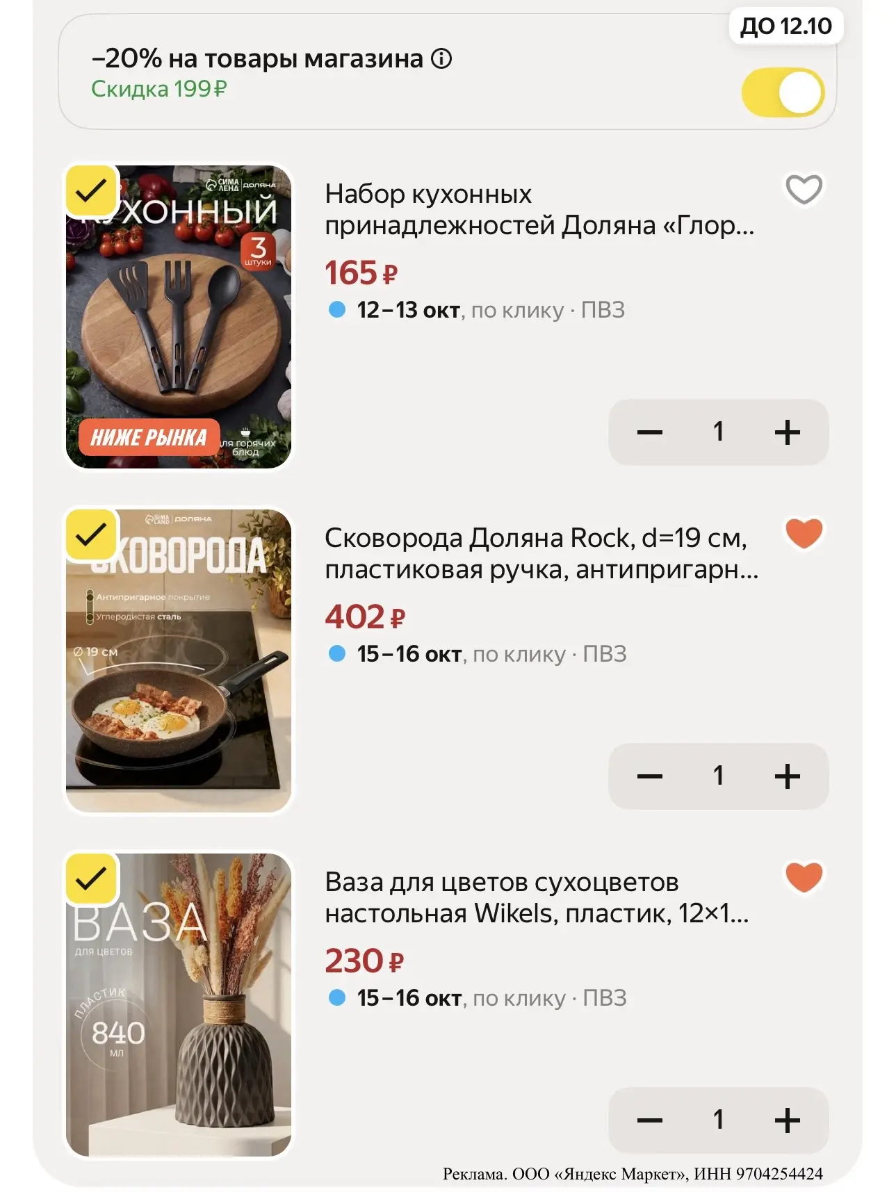 20% НА ТОВАРЫ ДЛЯ ДОМА 🔥😍