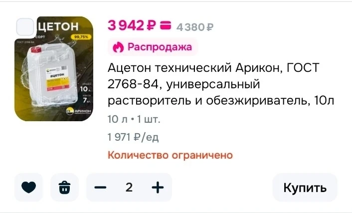 ✅️На список "Малого" необходим ацетон 2 канистры